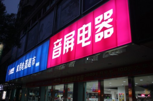 上海吸塑招牌門頭制作，鋁塑板門頭招牌